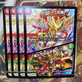 Be-Minar "Blade Demon" / "We will win too! Set of 4