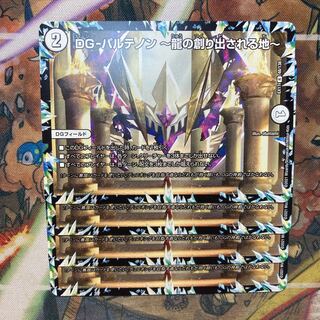 DG-Parthenon -The Land of the Dragon's Creation - Set of 4