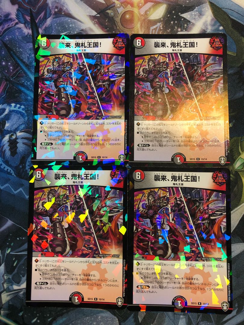 襲来、鬼札王国! R-foil（4枚）