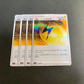 スピード雷エネルギー　【４枚セット】