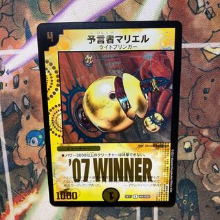 予言者マリエル　winner