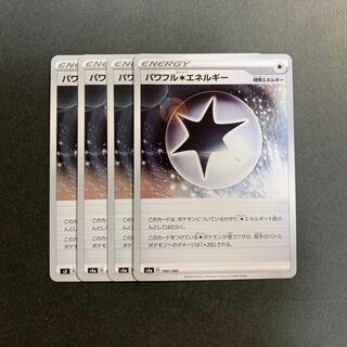 パワフル無色エネルギー　【４枚セット】