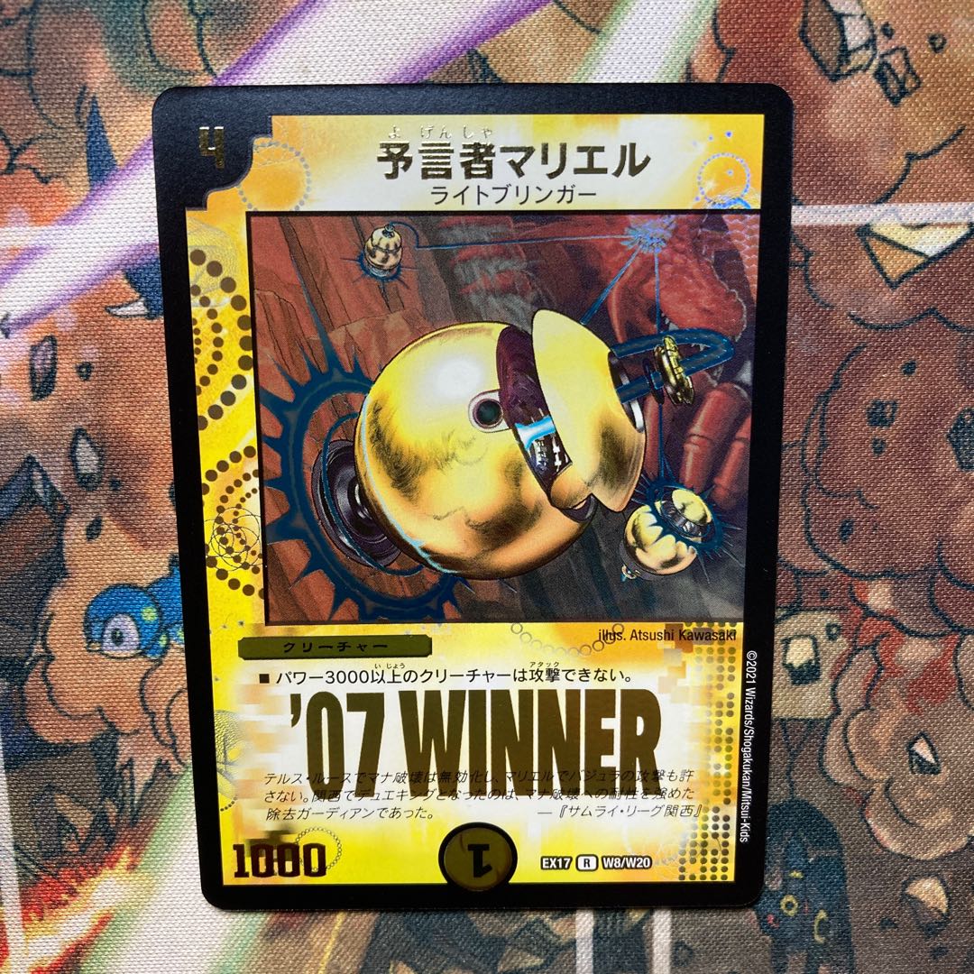 予言者マリエル winner