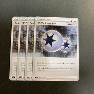 ツインエネルギー　【４枚セット】