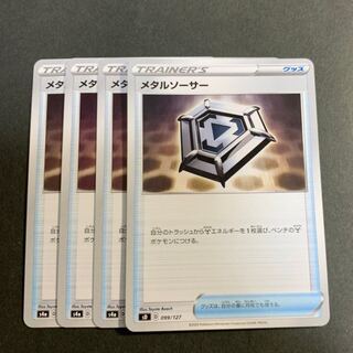 メタルソーサー　【４枚セット】