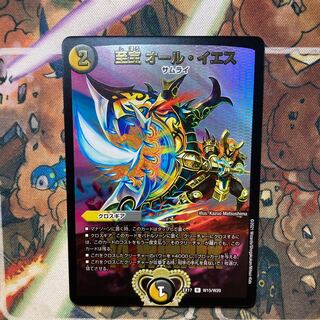 至宝 オール・イエス　winner