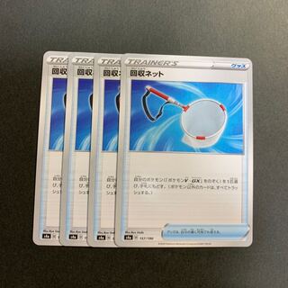 回収ネット　【４枚セット】