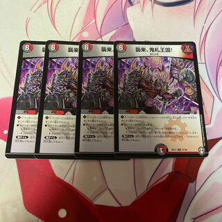 Attack of the Onifuda Kingdom!