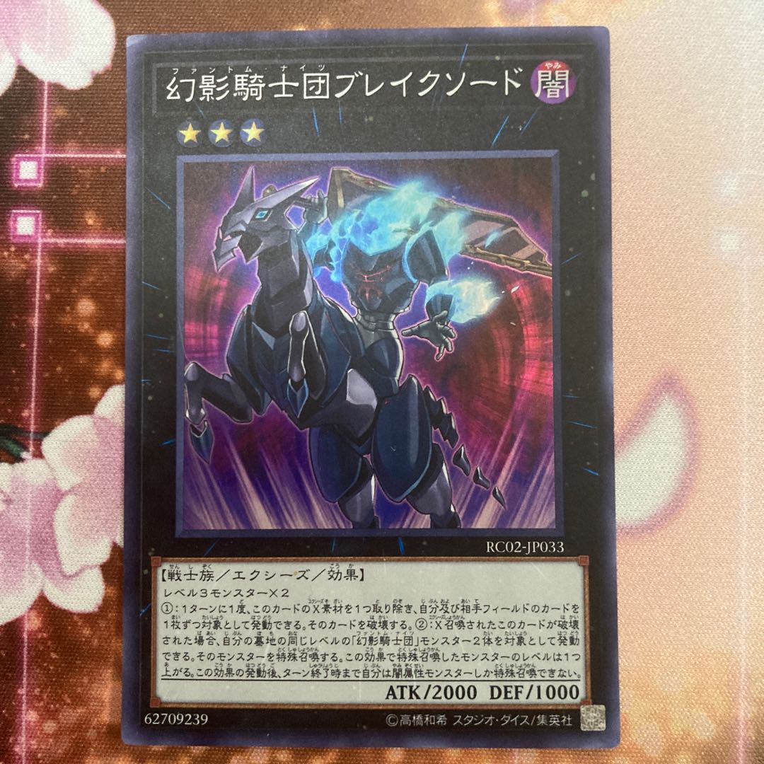幻影騎士団ブレイクソード スーパーレア