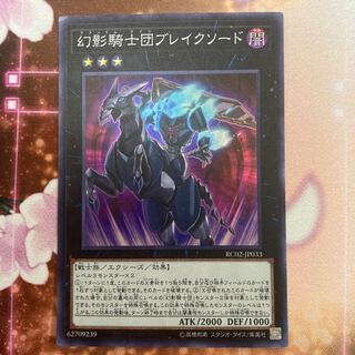 幻影騎士団ブレイクソード スーパーレア