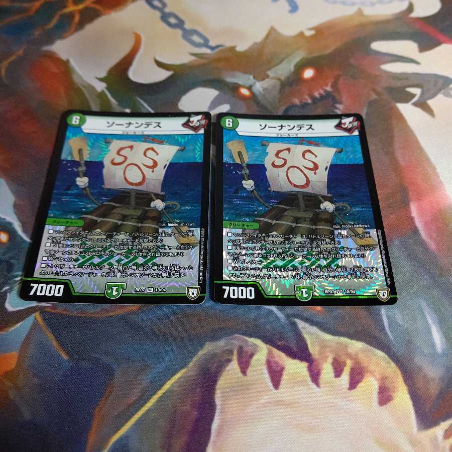 ソーナンデス2枚セット