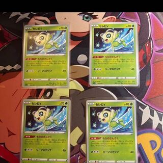 セレビィ 4枚セット