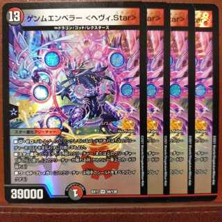 max096セット割引　ゲンムエンペラーヘヴィStar