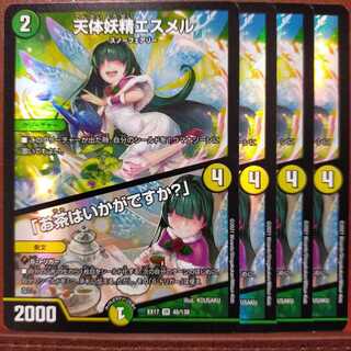 max100セット割引　天体妖精エスメル｜「お茶はいかがですか?」