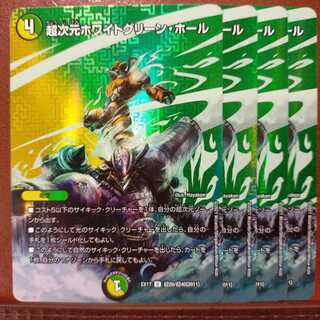 max131セット割引　超次元ホワイトグリーン・ホール