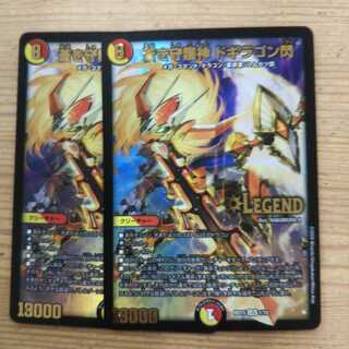 蒼き守護神 ドギラゴン閃2枚セット