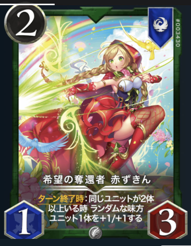 希望の奪還者　赤ずきん