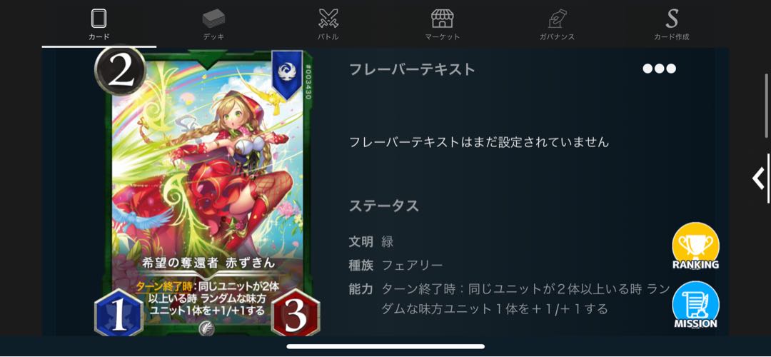 希望の奪還者　赤ずきん