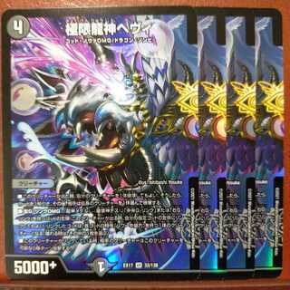 max137セット割引　極限龍神ヘヴィ