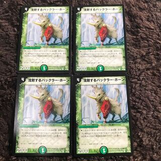 沈黙するバックラー・ホーン