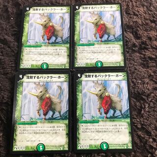 Bakkra Horn, the Silent