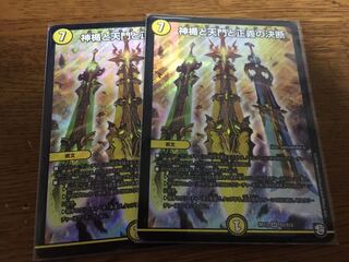 神楯と天門と正義の決断　パーフェクトライト　2枚セット