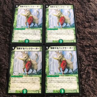 Bakkra Horn, the Silent