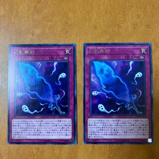 幻影霧剣 レア【2枚セット】