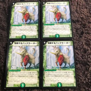 Bakkra Horn, the Silent