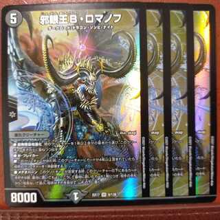 マルルさん専用　max140セット割引　邪眼王Bロマノフ