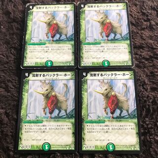 Bakkra Horn, the Silent C