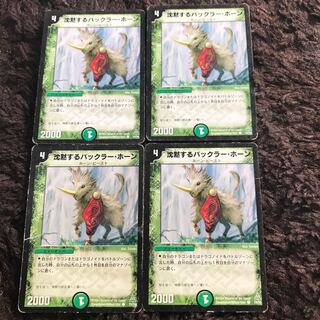 Bakkra Horn, the Silent