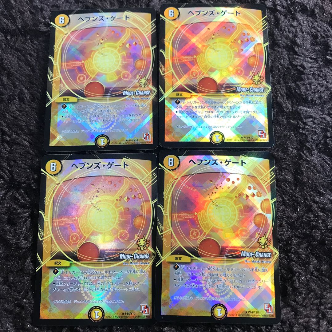 ヘブンズ・ゲート(MODE CHANGE)