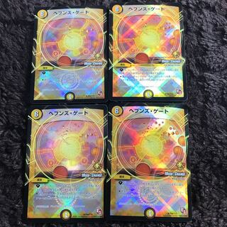 ヘブンズ・ゲート(MODE CHANGE)