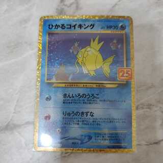ポケモンカードゲーム 25th ひかるコイキング プロモーションカード