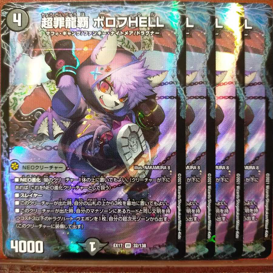 max144セット割引 超罪龍覇ボロフHELL