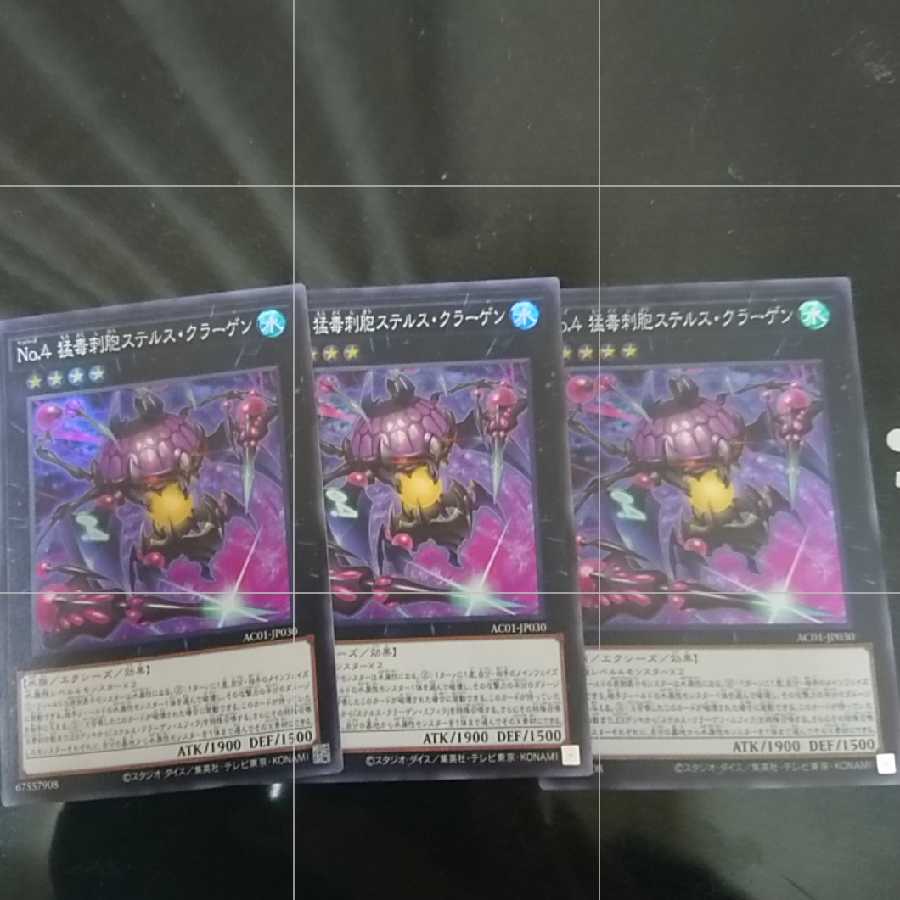 No.4 猛毒刺胞ステルス・クラーゲン スーパーレア 3枚セット
