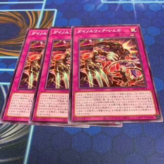 Dinolfier shell Normal