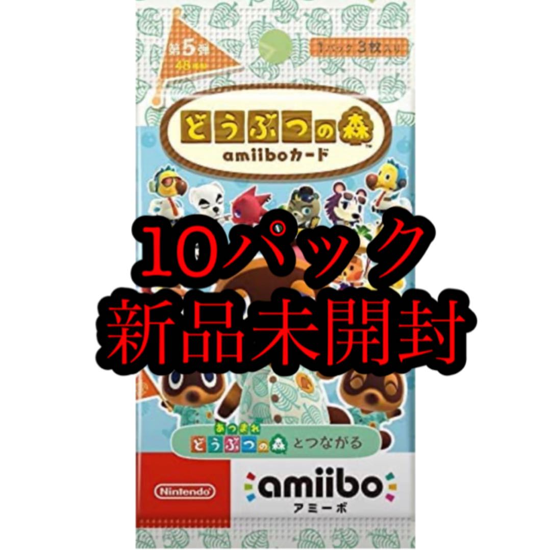 10パック 新品未開封 どうぶつの森 第5弾 amiibo カード