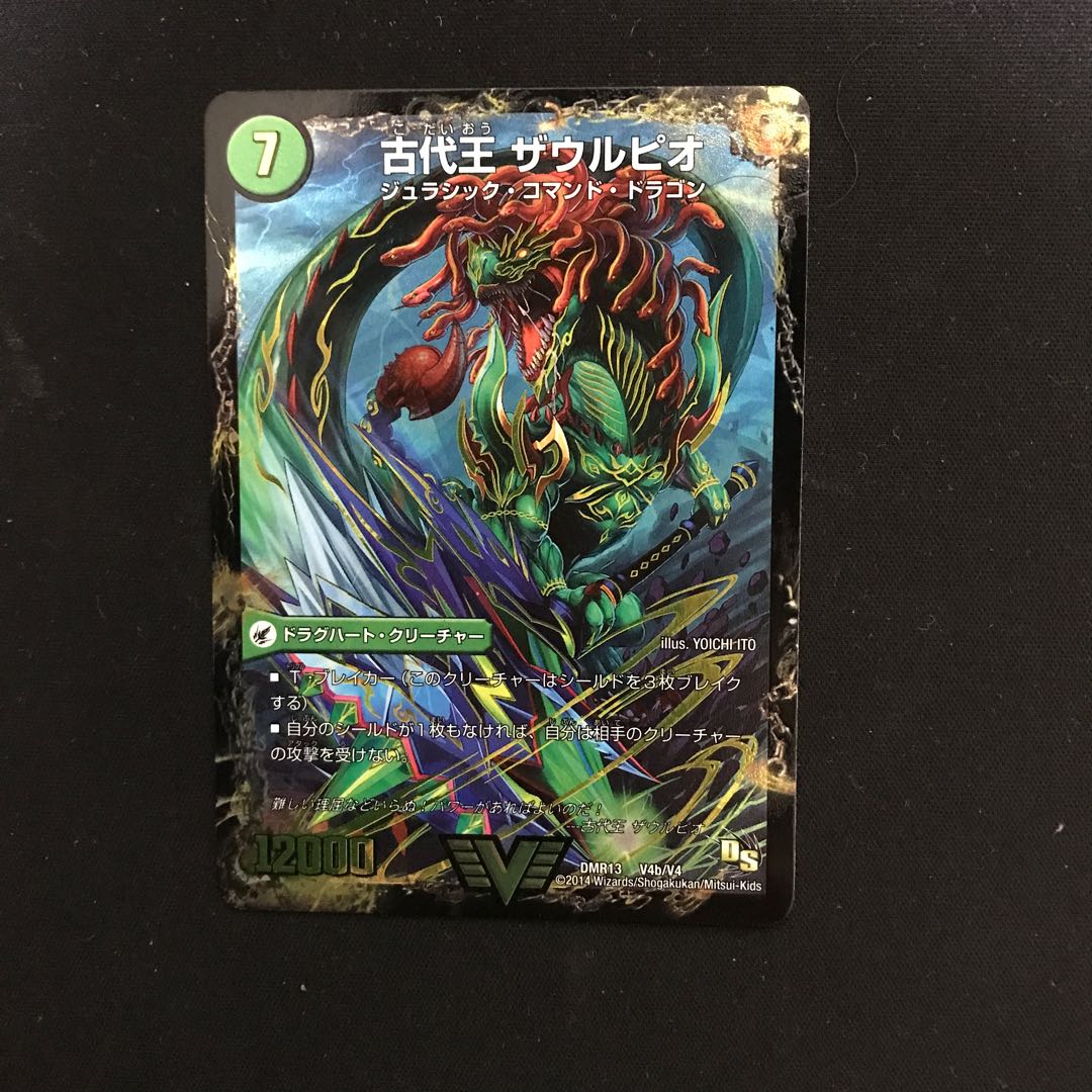 始原塊 ジュダイナ｜古代王 ザウルピオ