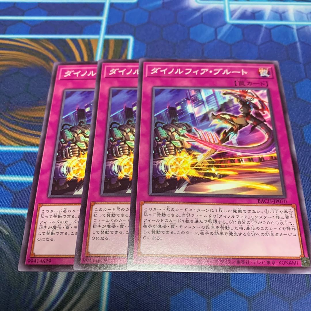 ダイノルフィア・ブルート ノーマル