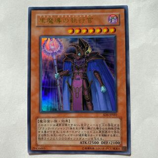 黒魔導の執行官 ウルトラレア