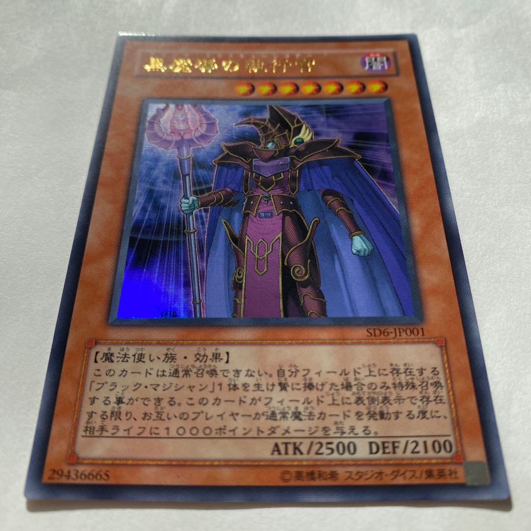 黒魔導の執行官 ウルトラレア