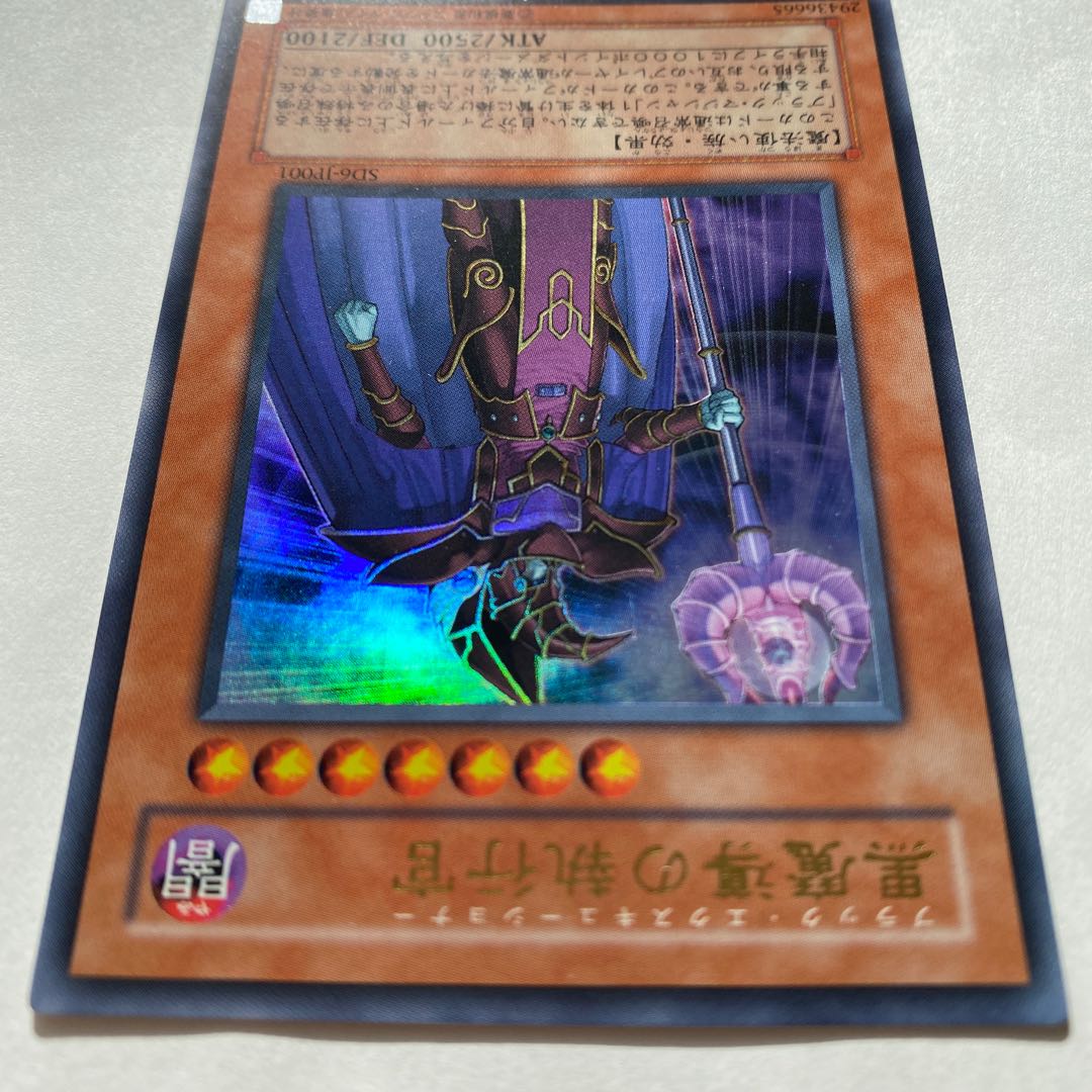 黒魔導の執行官 ウルトラレア