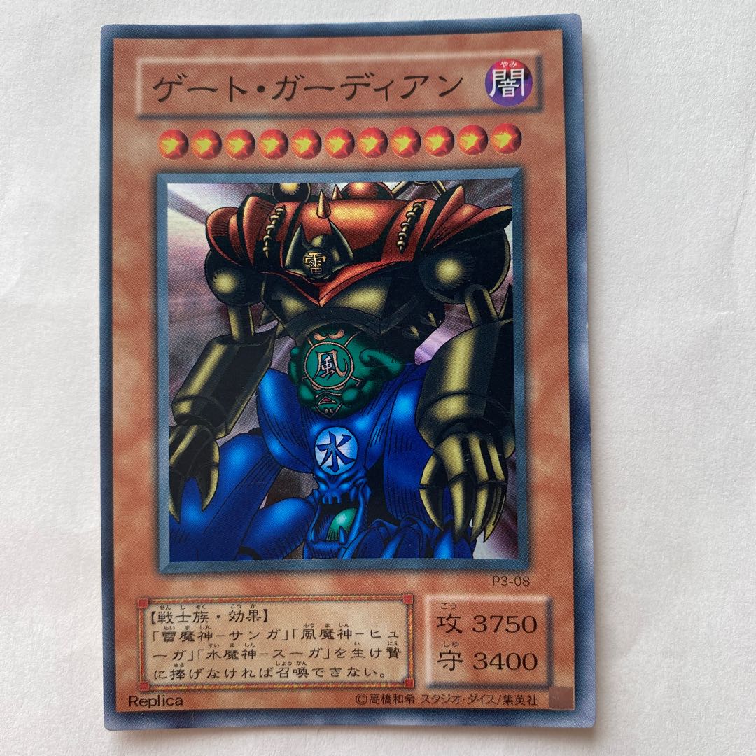 Gate Guardian Super Rare