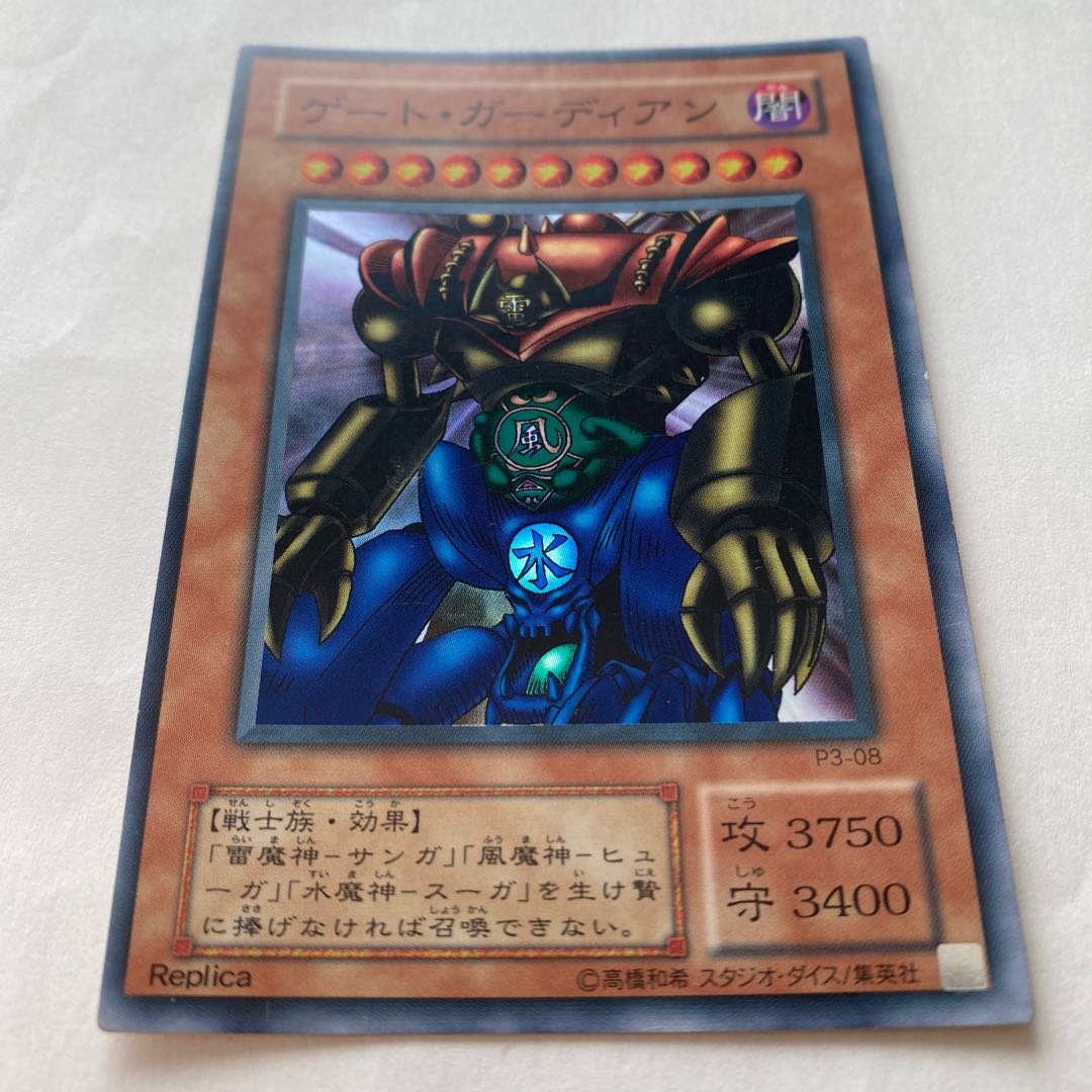 Gate Guardian Super Rare
