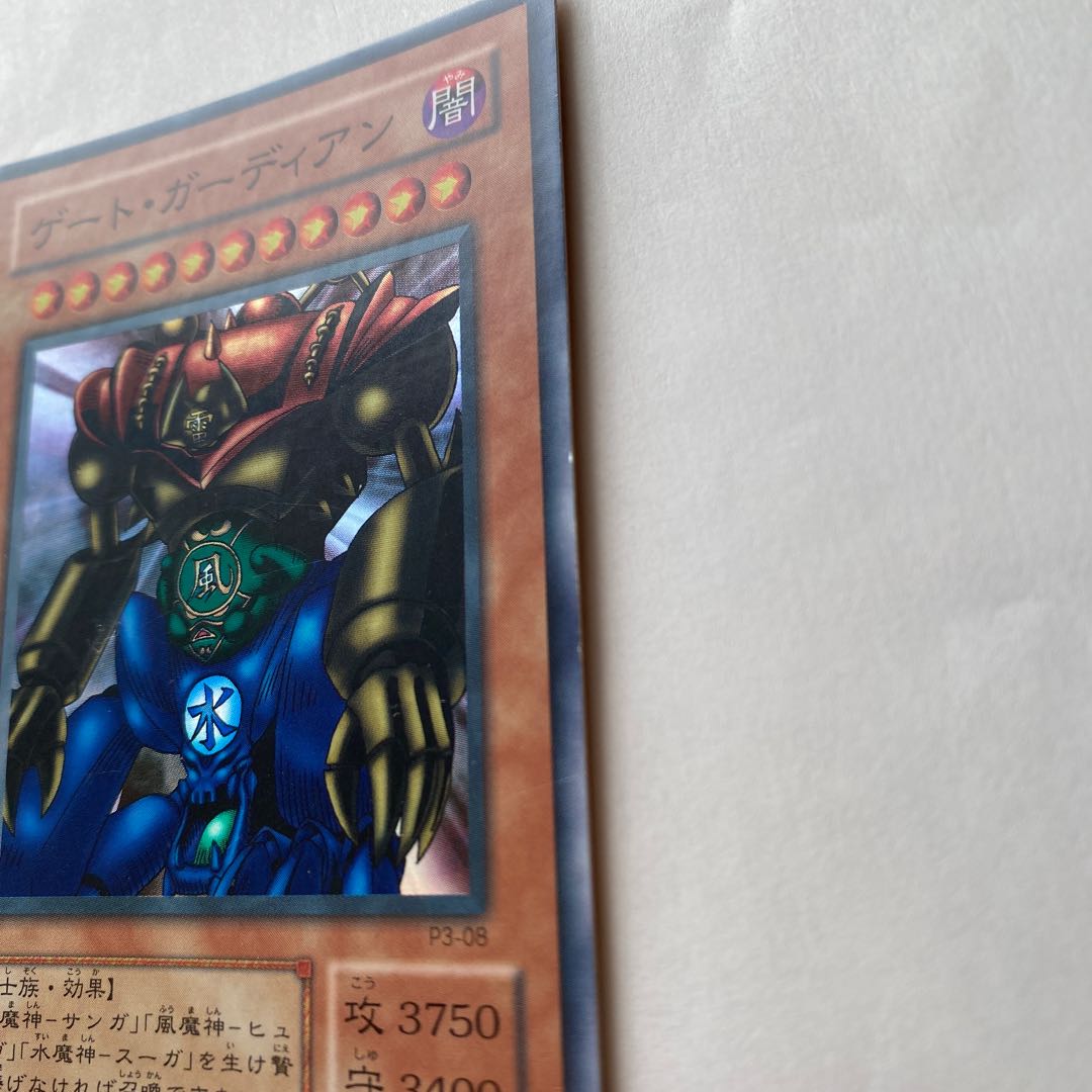 Gate Guardian Super Rare