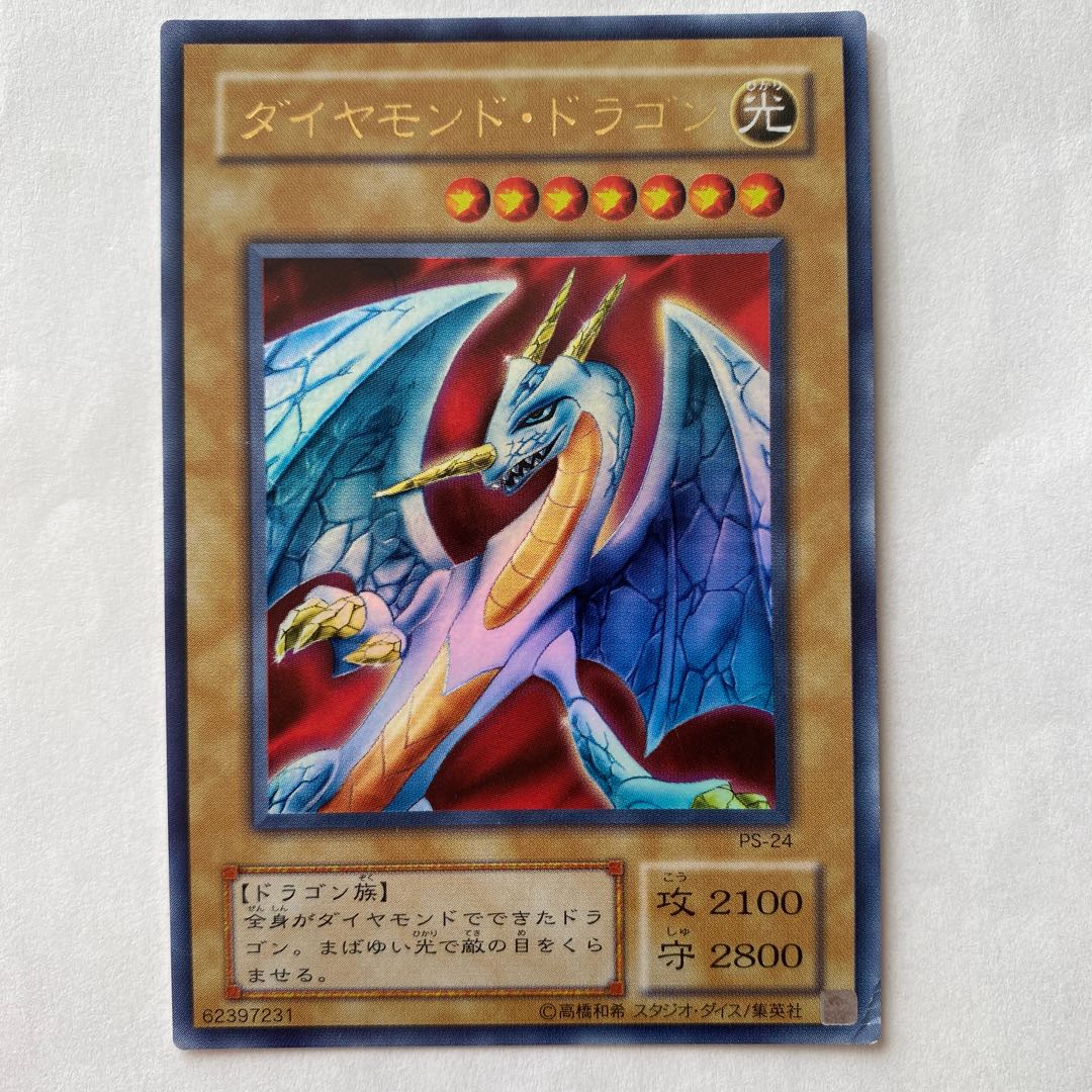 ダイヤモンド・ドラゴン ウルトラレア