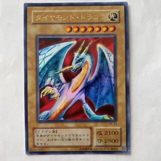ダイヤモンド・ドラゴン ウルトラレア