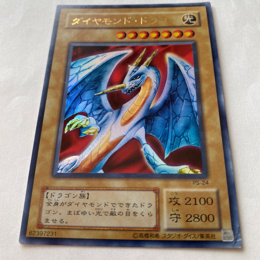 ダイヤモンド・ドラゴン ウルトラレア